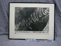 藏品(紀念抗日戰爭相關照片—日軍封鎖我國際通路後我人力開闢完成滇緬公路二十四拐（翻拍）)的圖片